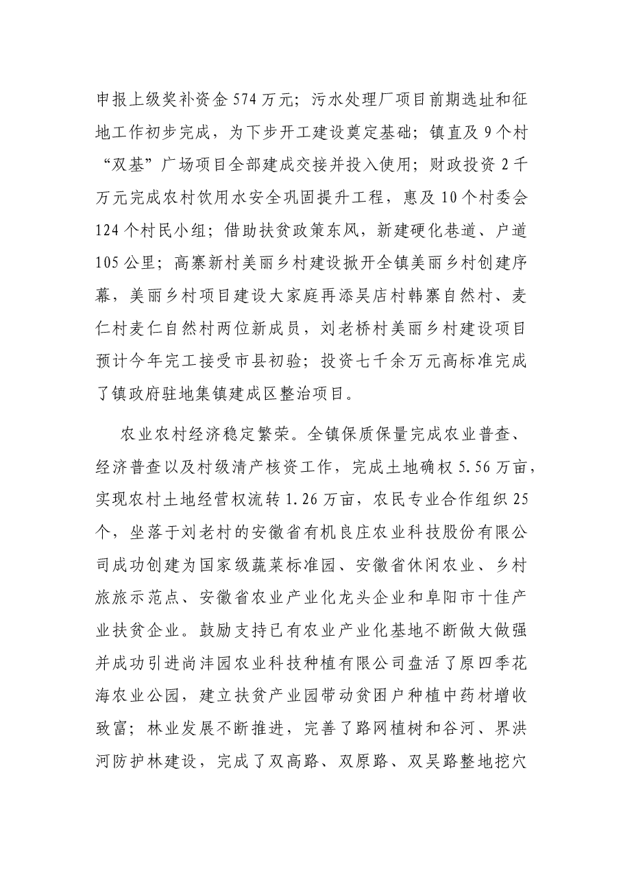 X镇党委工作总结.docx,第2页预览