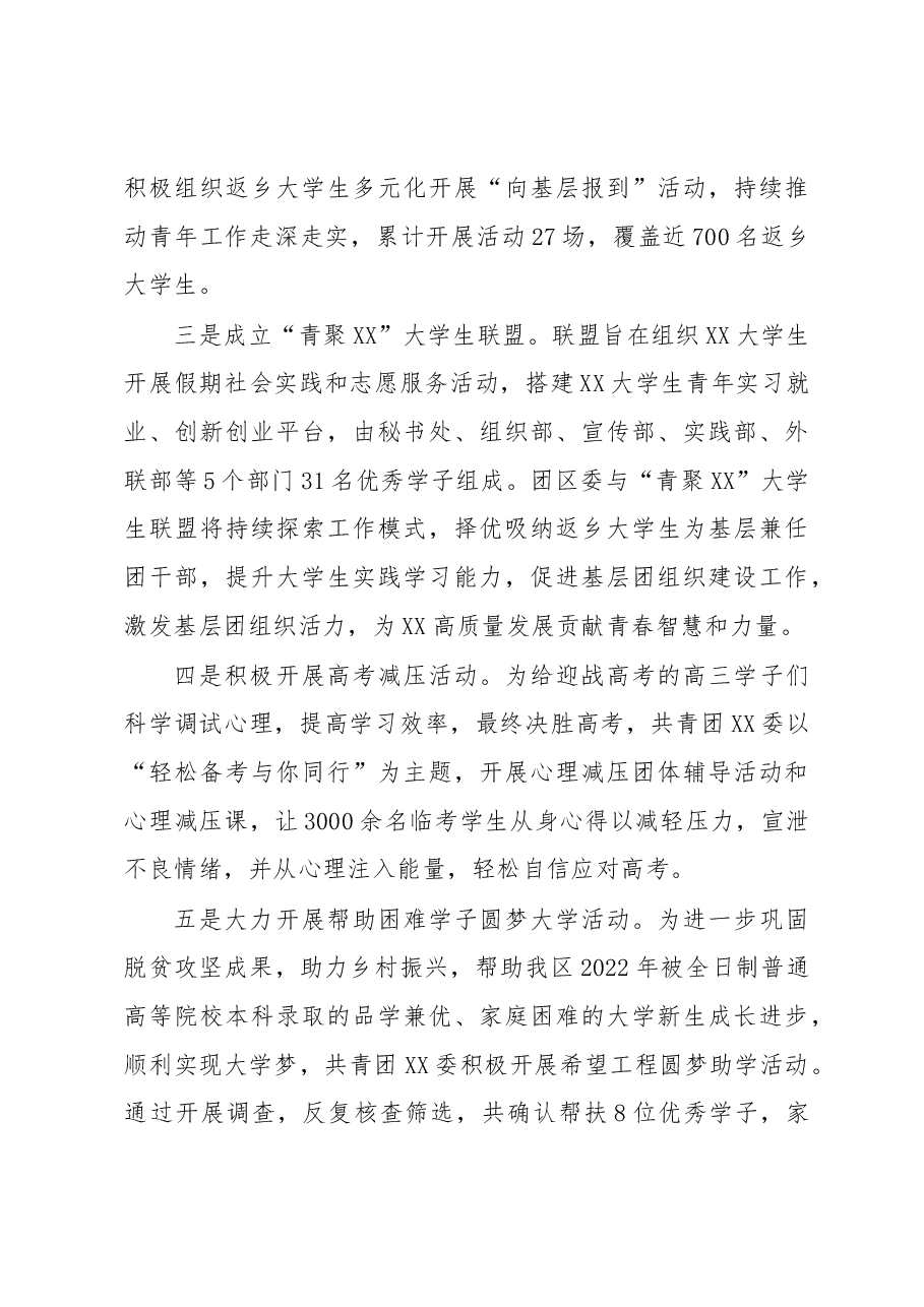 共青团XX委2022年工作总结及2023年工作计划 .docx,第4页预览