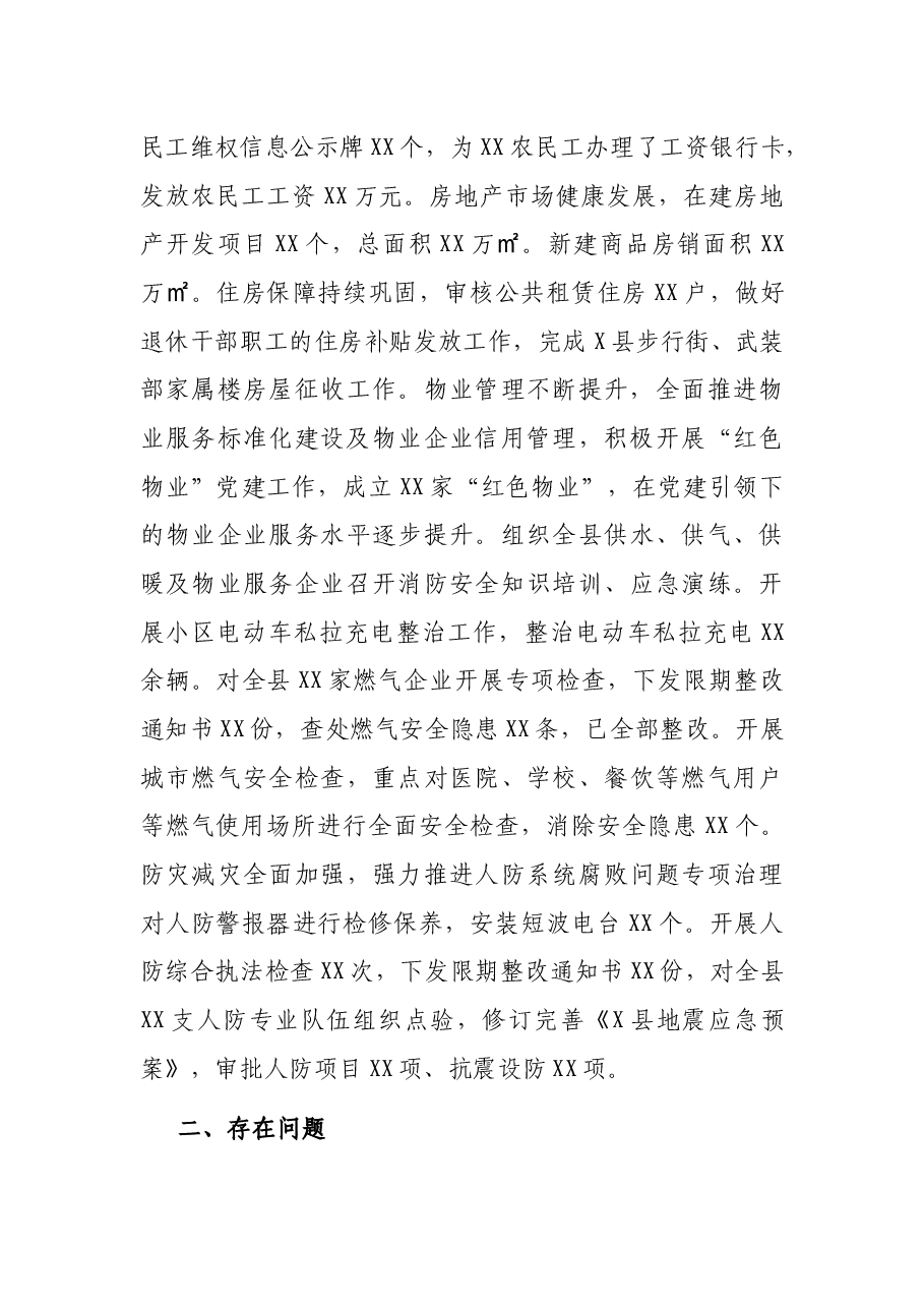 X县住建局2021年上半年工作总结暨下半年工作思路.docx,第4页预览