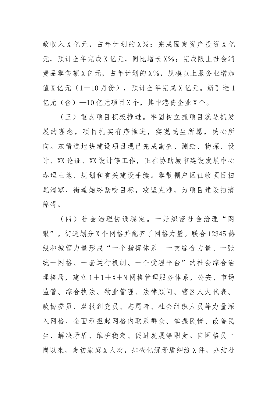 2022年度XX街道办事处工作总结.docx,第2页预览