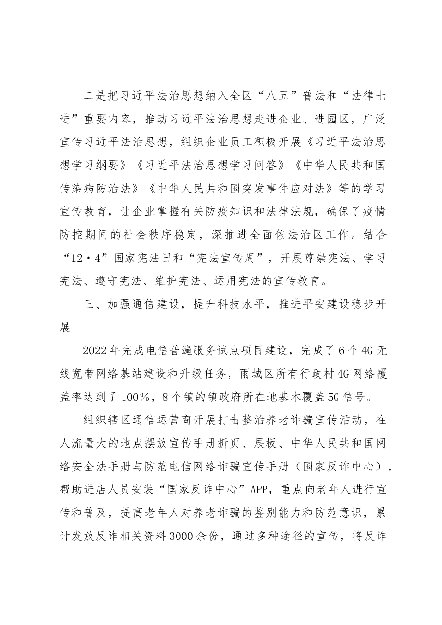 区XX局2022年平安建设暨市域社会治理现代化试点工作总结.docx，第2页预览