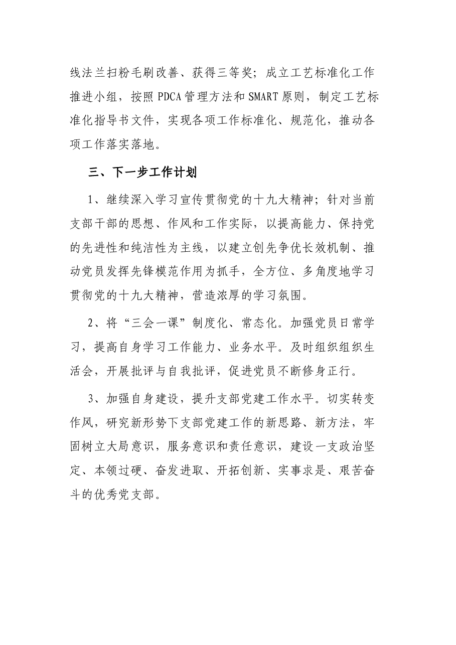 国企党支部标准化规范化建设工作总结.docx,第4页预览