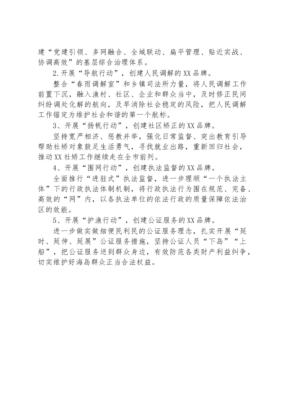 XX综合试验区工委政法委2022年工作总结.docx，第4页预览