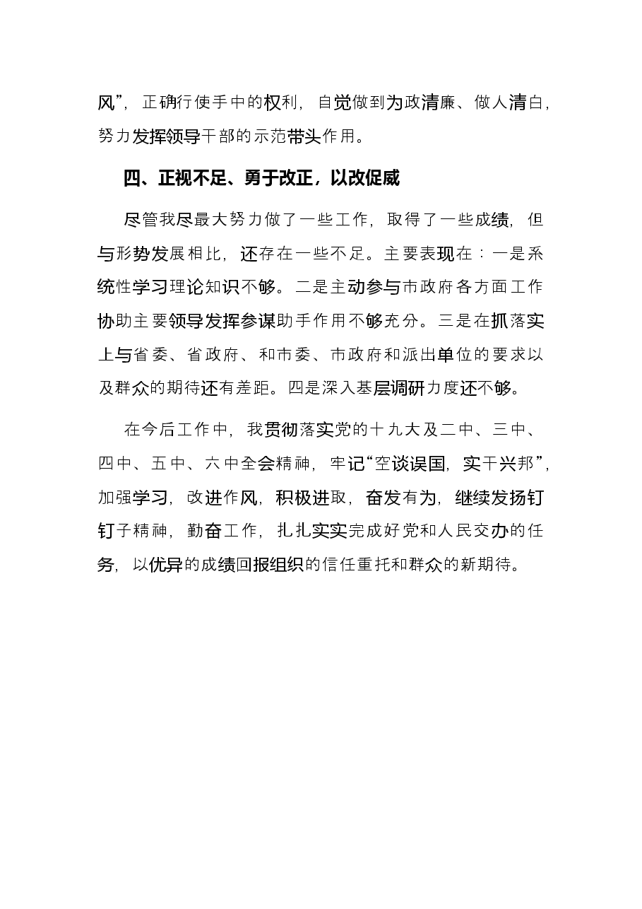 个人年终工作总结.docx，第4页预览