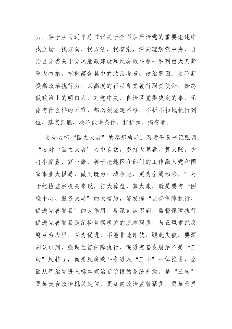 监委主任在纪委全会会议上的总结讲话.docx,第2页预览