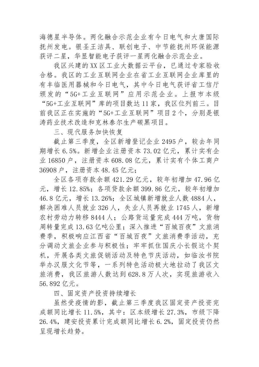 XX区发改委2022年工作总结.docx,第2页预览