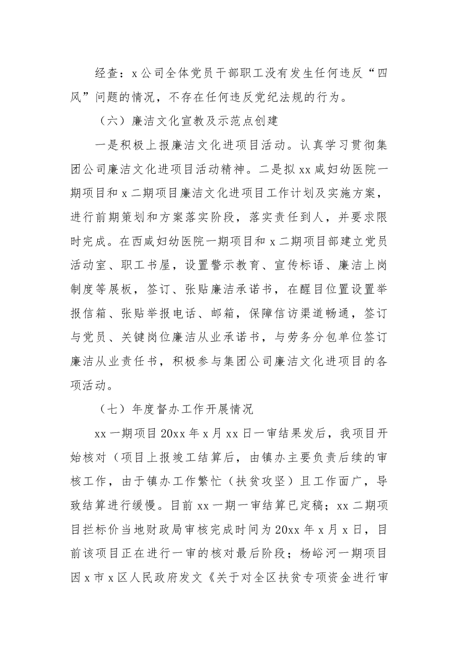 2022年集团公司纪检监察工作总结.docx,第4页预览