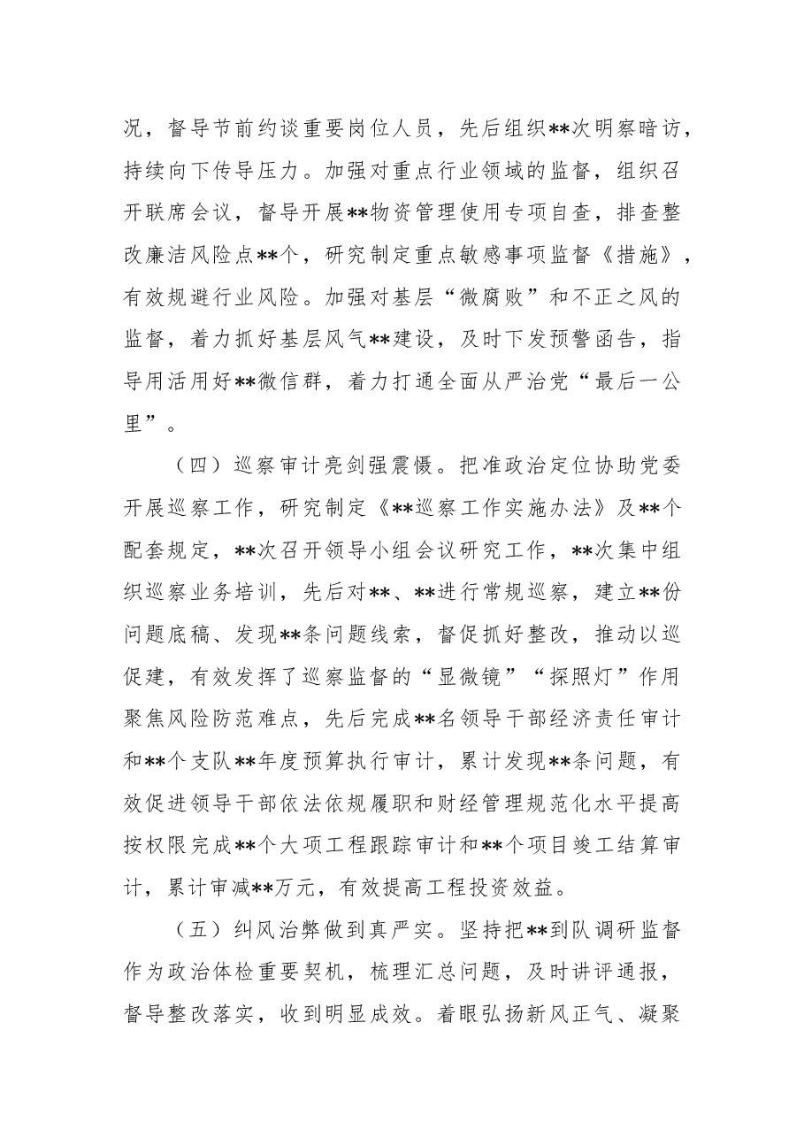 垂管单位纪委2022年度工作总结报告.docx,第3页预览