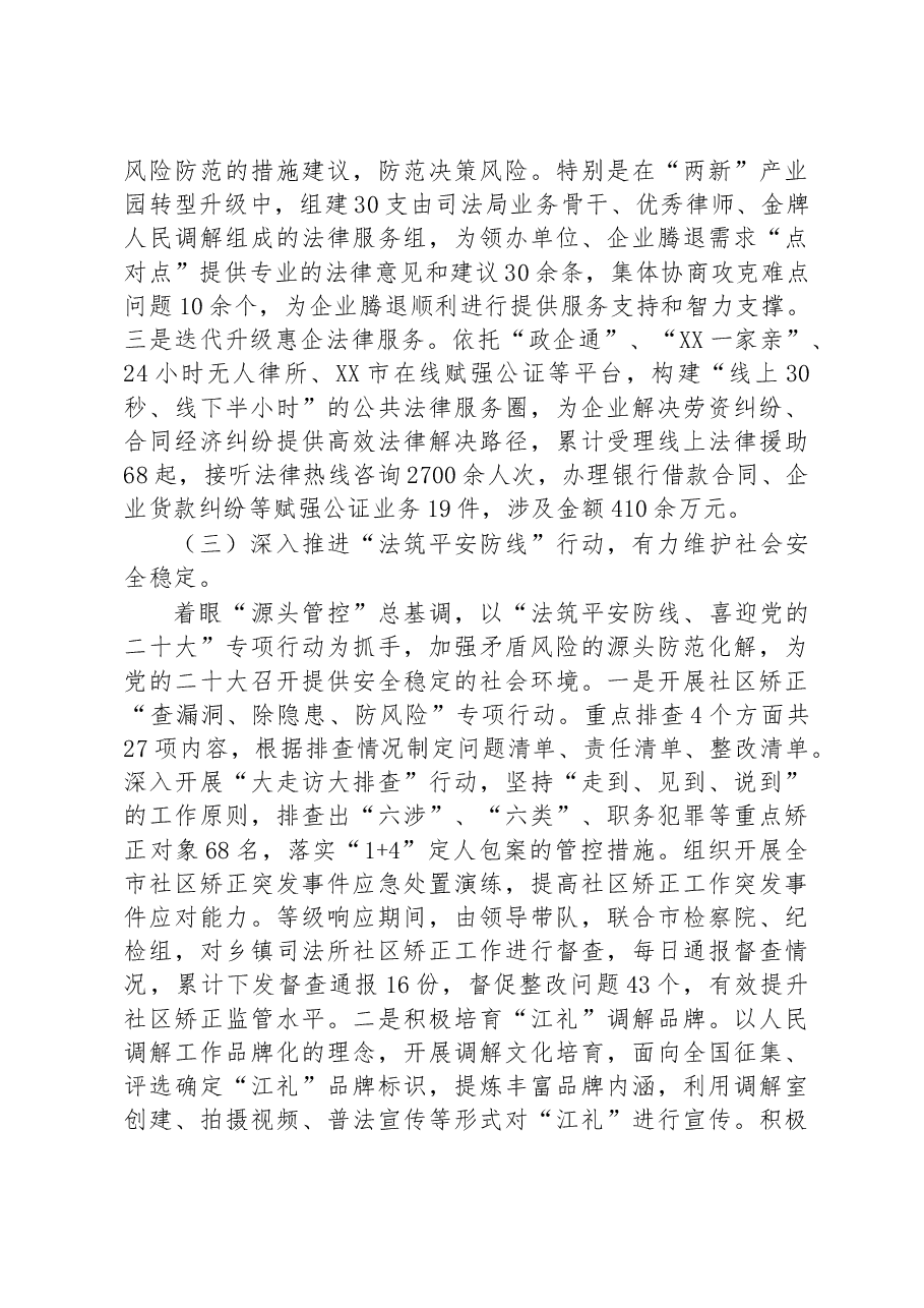 XX市司法局2022年工作总结及2023年工作思路.docx,第4页预览
