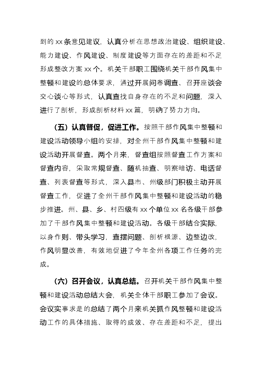 纪委2021年干部作风集中整顿工作总结.docx,第4页预览