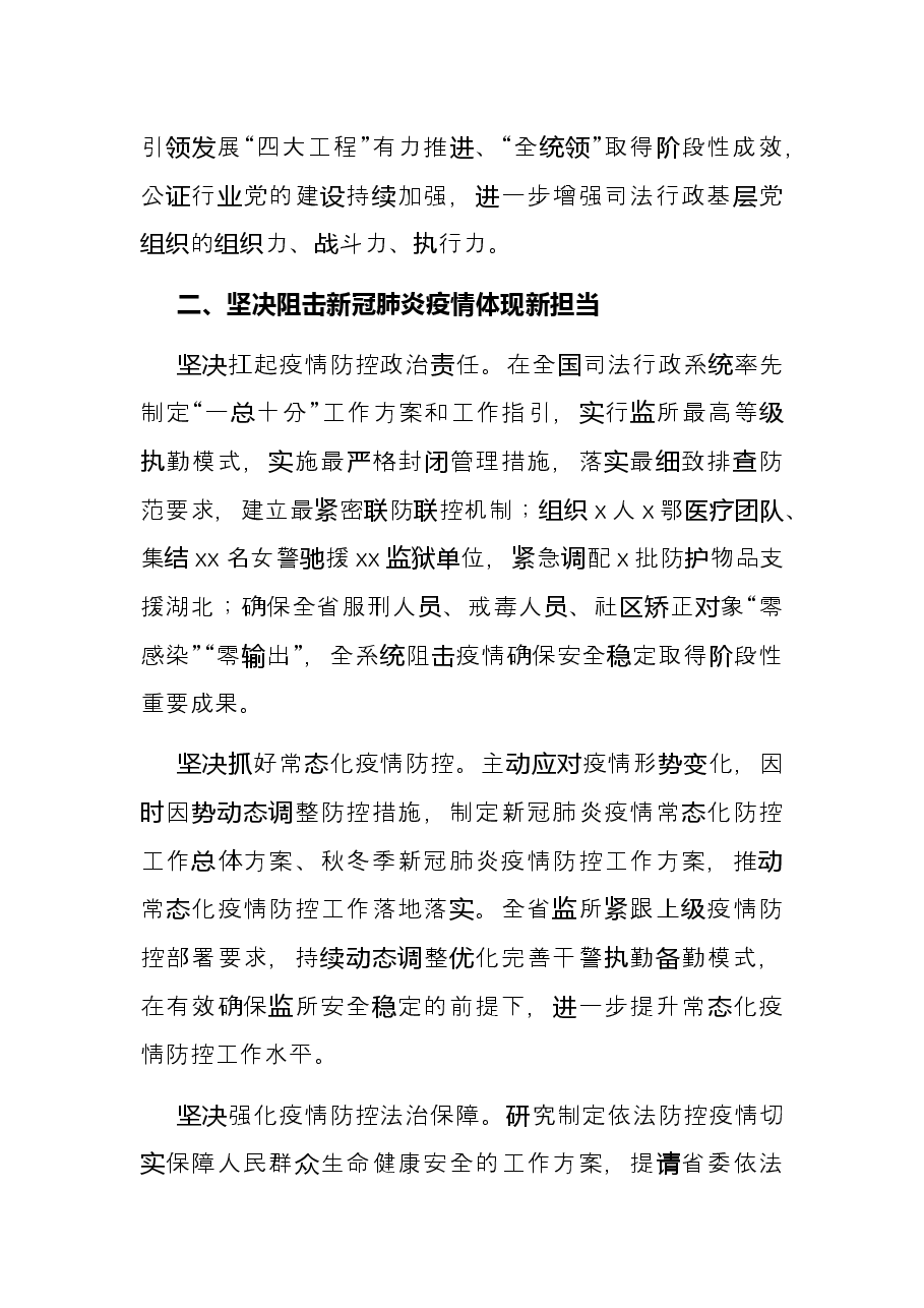 2021年司法行政工作总结.docx,第2页预览