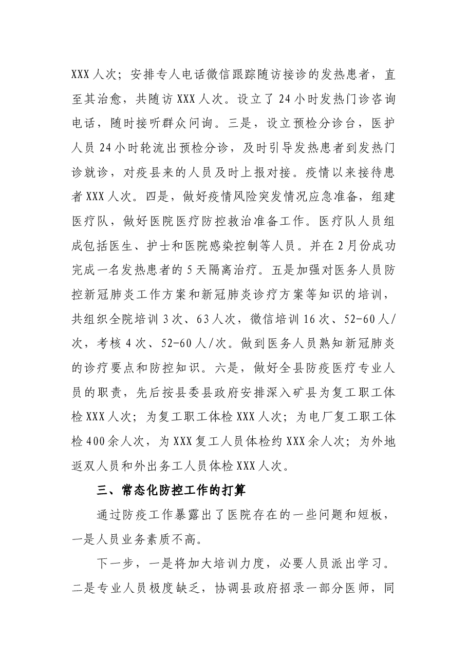 XXX县人民医院2021年工作总结.docx,第3页预览