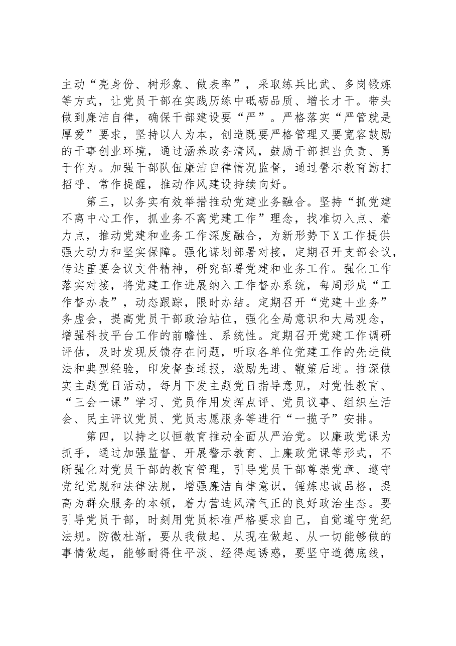 党组织书记在2022年度组织生活会上的总结表态发言提纲.docx,第3页预览