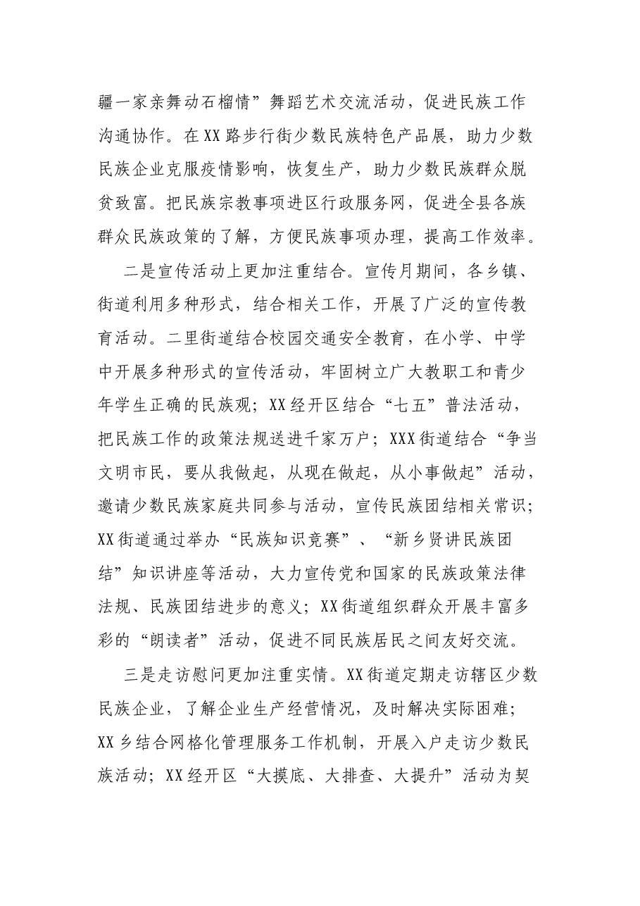 XX县2021年民族团结进步宣传月工作总结.docx,第4页预览