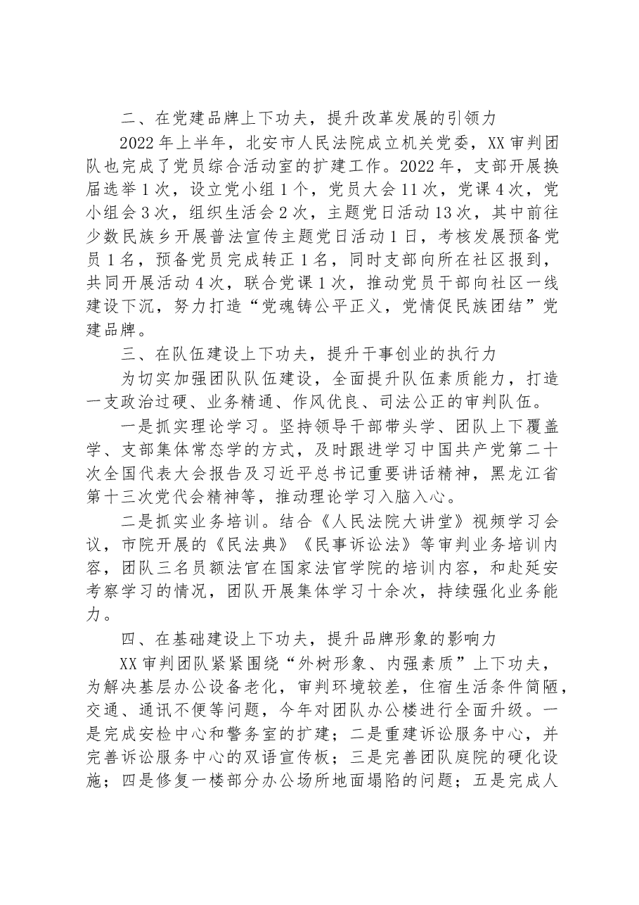 凝心聚力共回首,踔厉奋发向未来——XX审判团队2022年度工作总结.docx,第2页预览