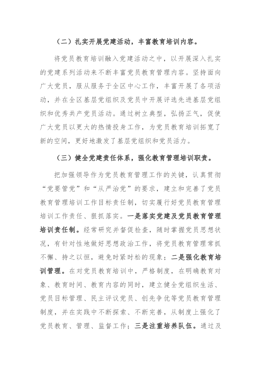 X区党员教育培训工作总结.docx,第2页预览