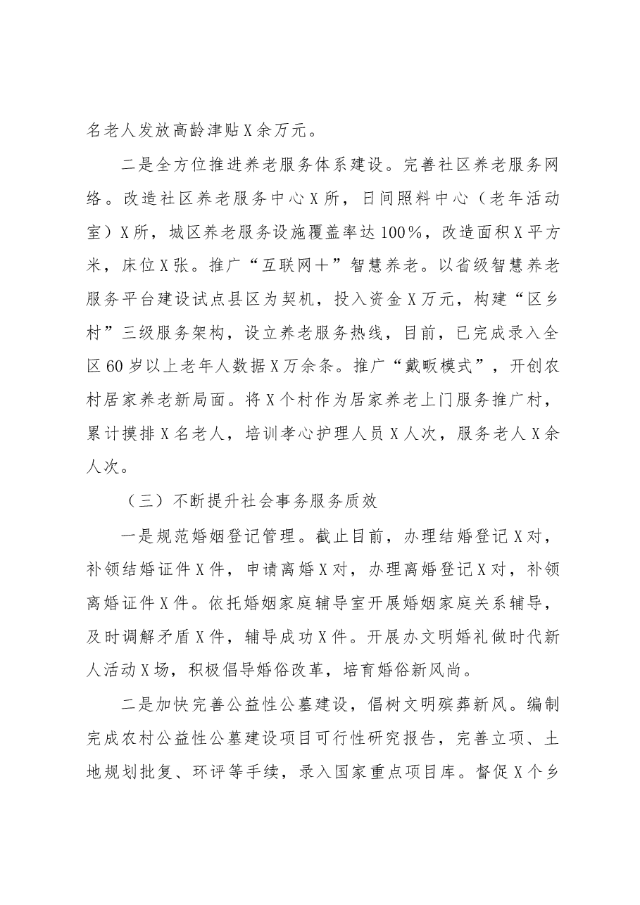 区民政局2022年工作总结及2023年工作谋划.docx，第2页预览