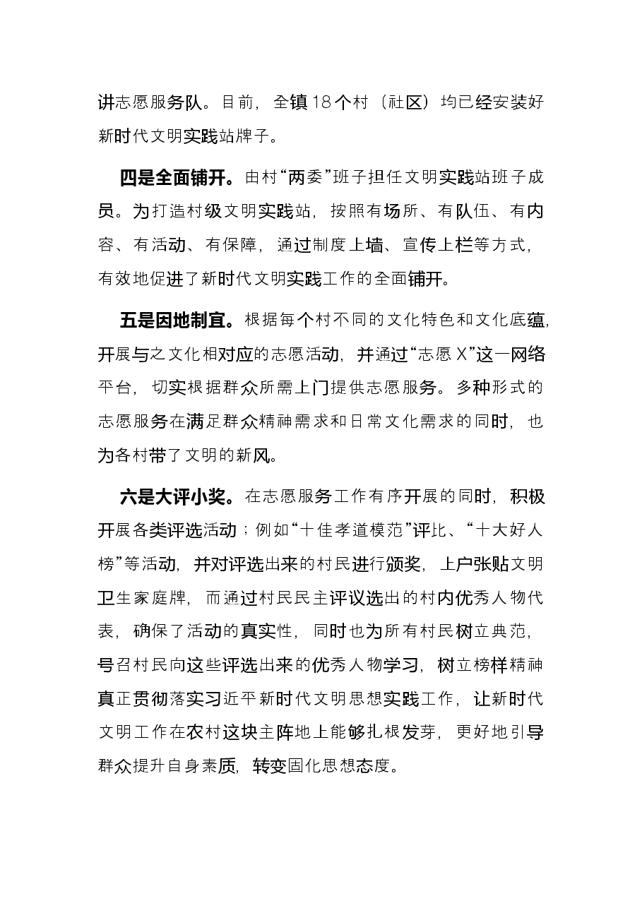 2021年新时代文明实践工作总结.docx,第2页预览