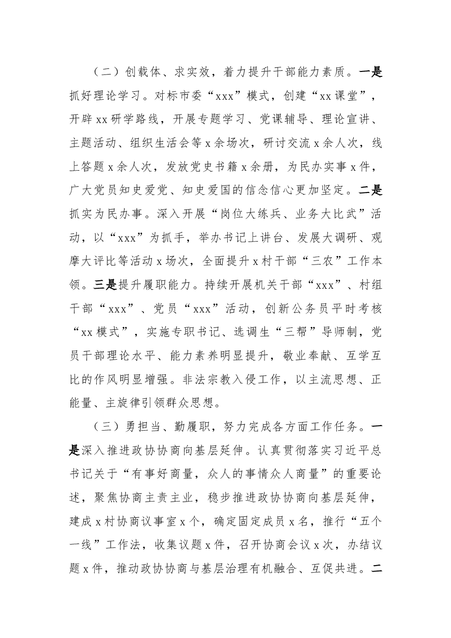2022年度党委副书记工作总结.docx,第3页预览