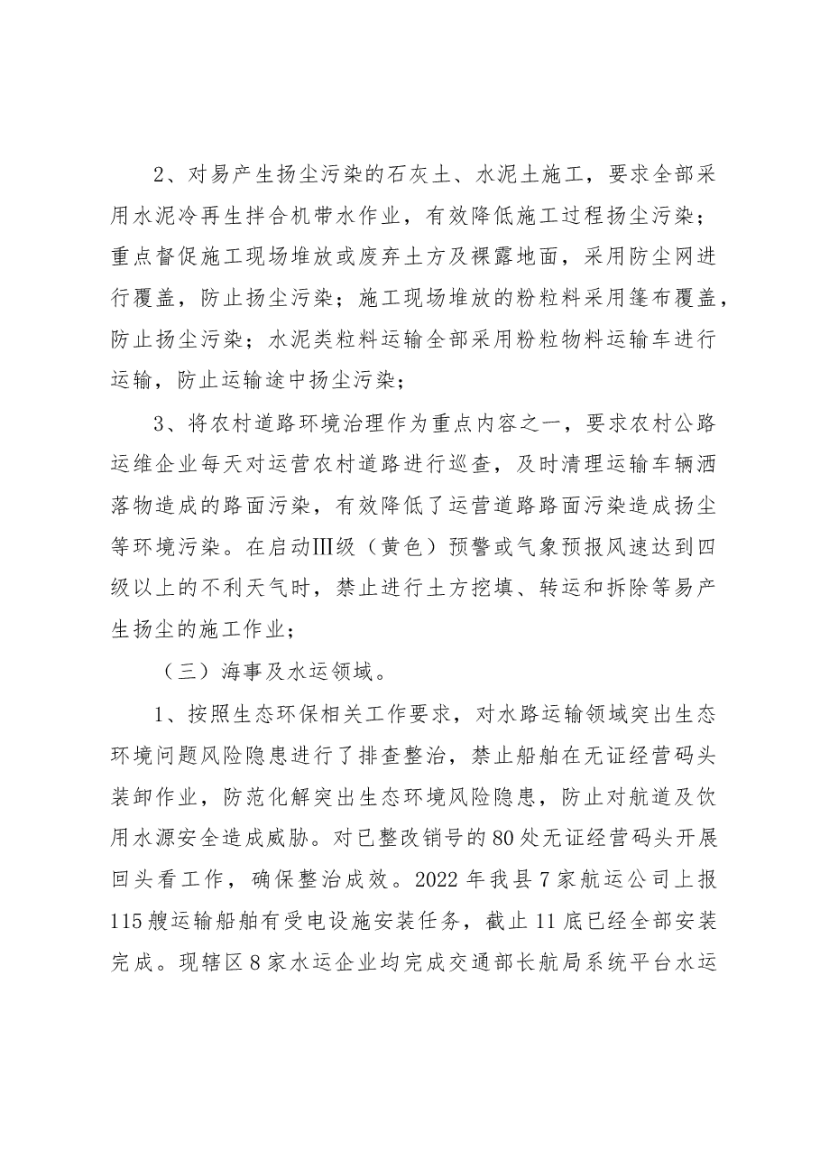 XX县交通运输局2022年污染防治攻坚战工作总结.docx,第3页预览
