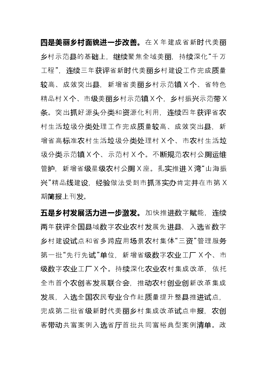 2022年区农业农村局上半年工作总结及下步计划.docx,第3页预览