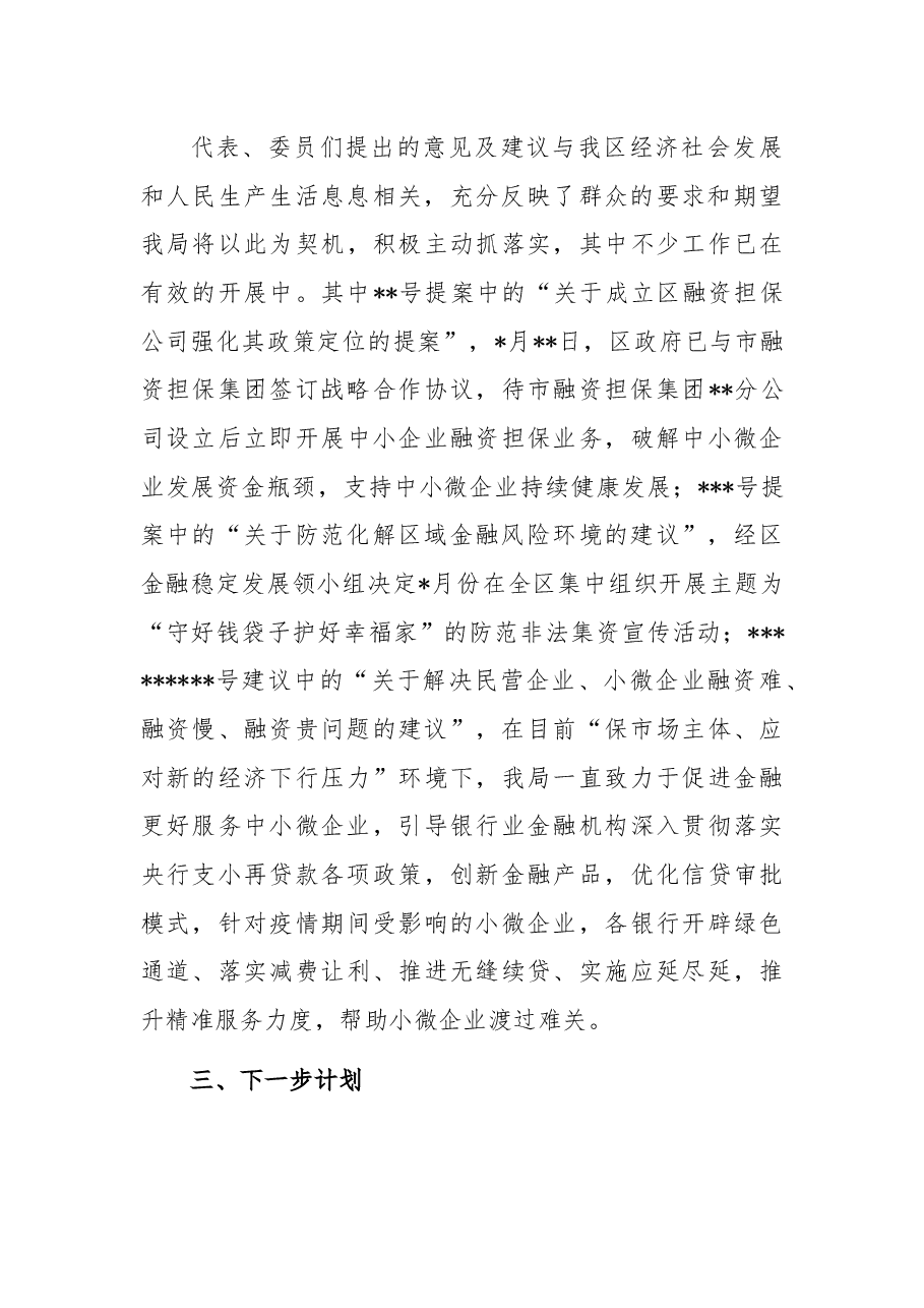 2022年人大代表建议和政协委员提案办理工作的总结.docx,第3页预览