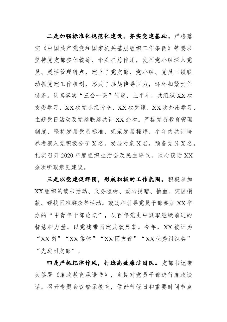 2021年企业党支部工作总结.docx,第2页预览