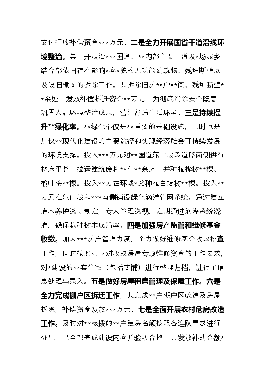 某县2021年度城镇管理工作总结.docx，第4页预览