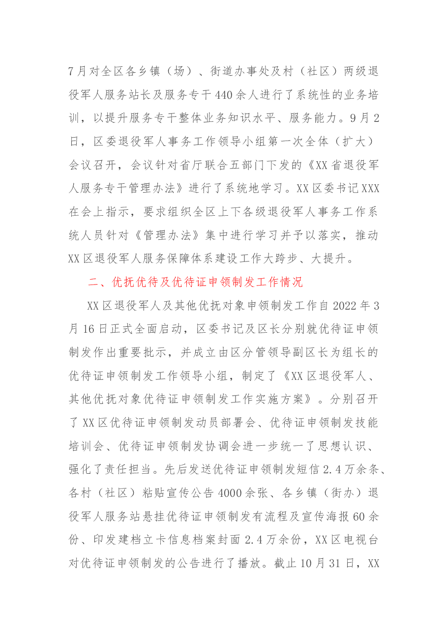 XX区退役军人事务局2022年工作总结及2023年工作计划.docx，第2页预览