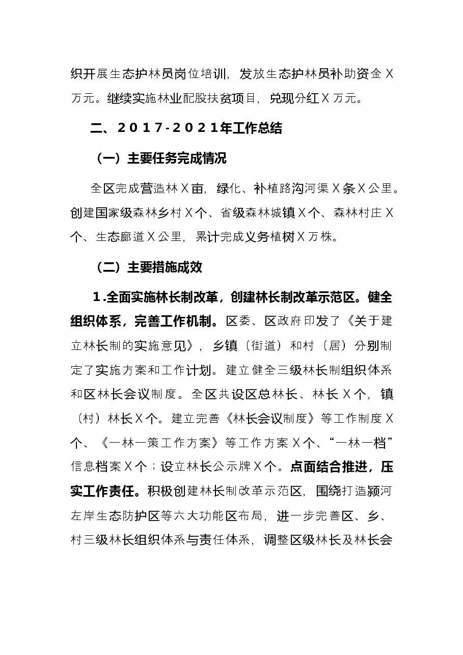 区林业局工作总结及工作计划.docx,第4页预览