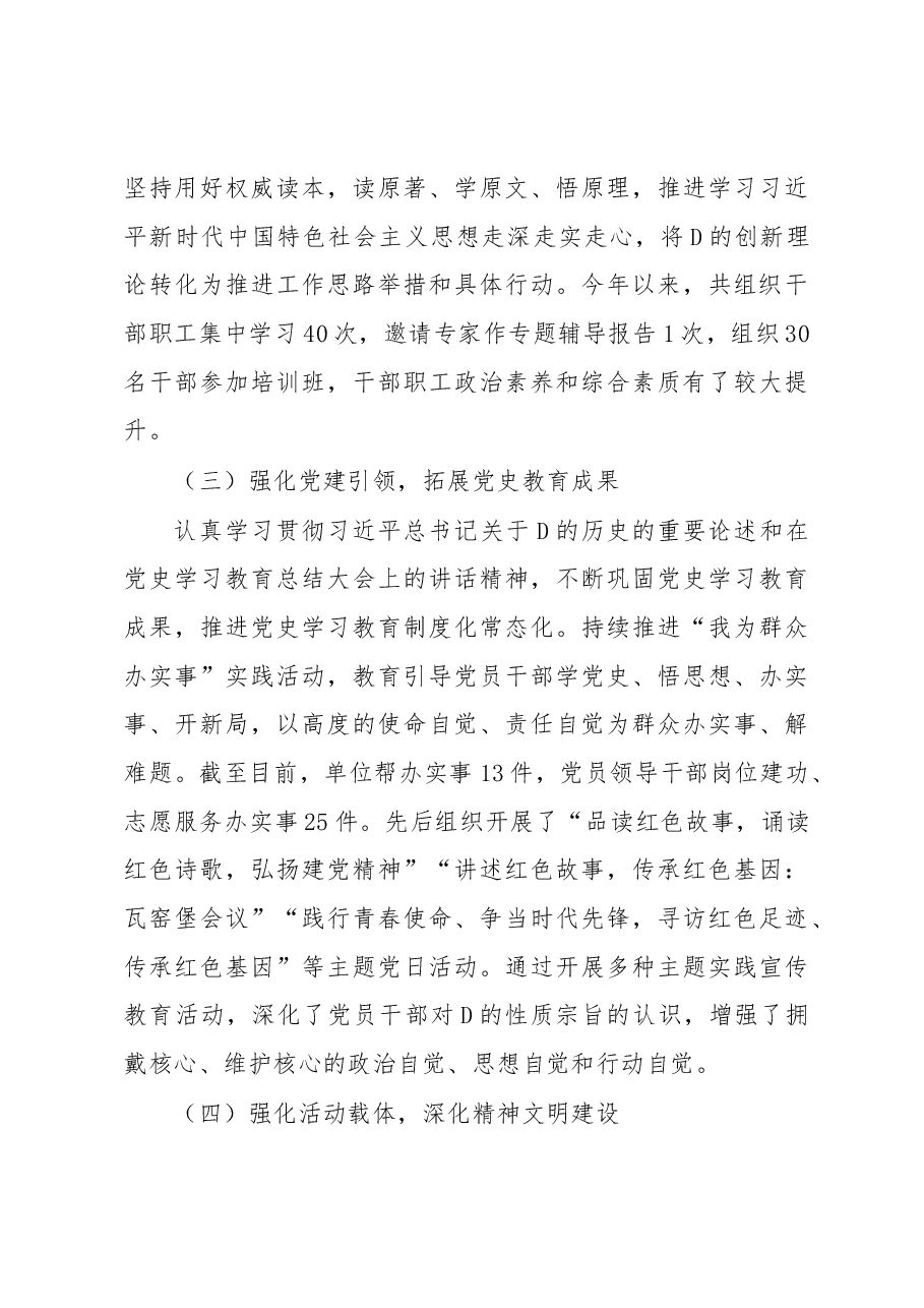 2022年精神文明建设工作总结.docx,第3页预览