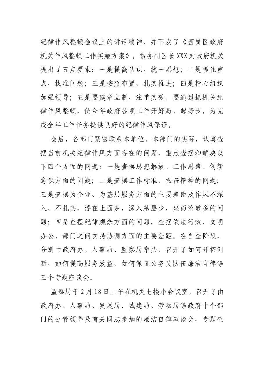 X区政府机关纪律作风整顿工作总结.docx,第3页预览