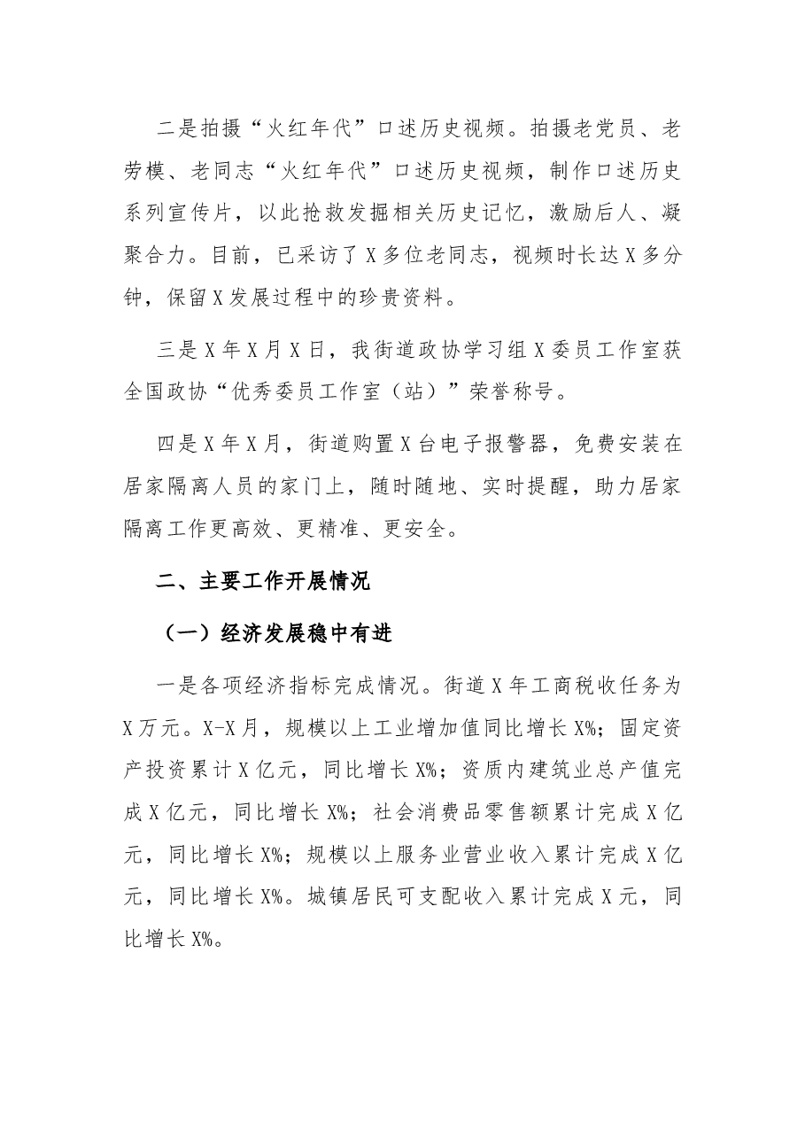 街道办事处2021工作总结及2022年工作计划.docx,第2页预览