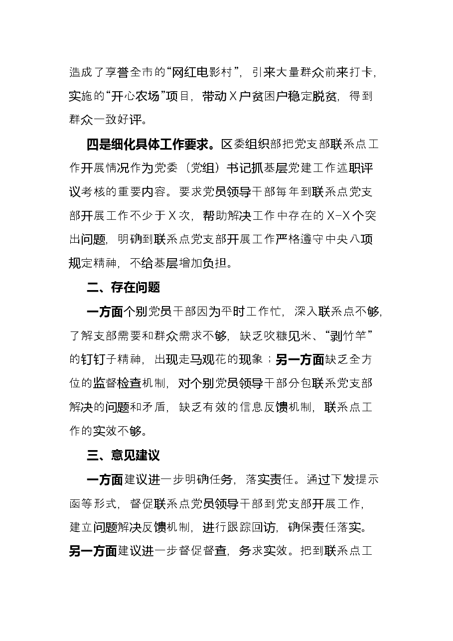 区党委(党组)班子联系党支部联系点工作总结.docx,第3页预览
