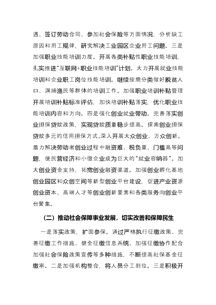 区人社局2021年工作总结及下步工作计划.docx,第4页预览