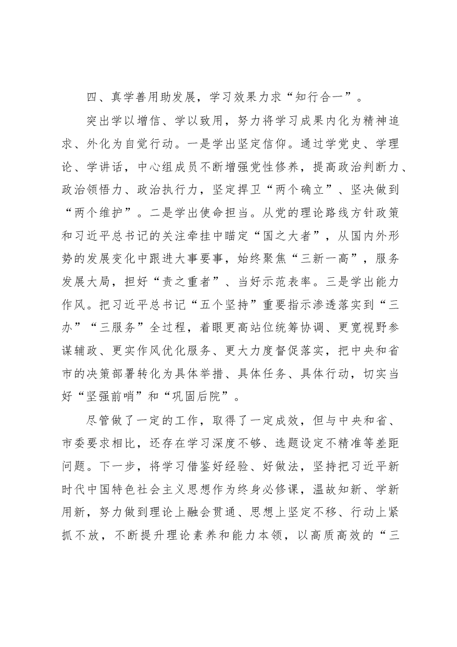 2022年市局办公室党建工作总结.docx,第4页预览