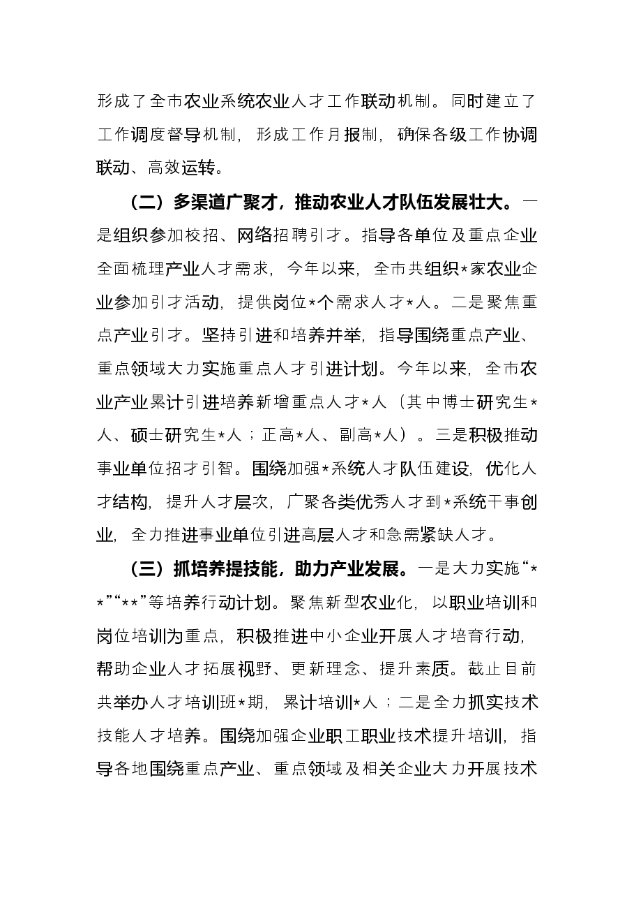 局2022年上半年工作总结及下步工作打算.docx,第2页预览