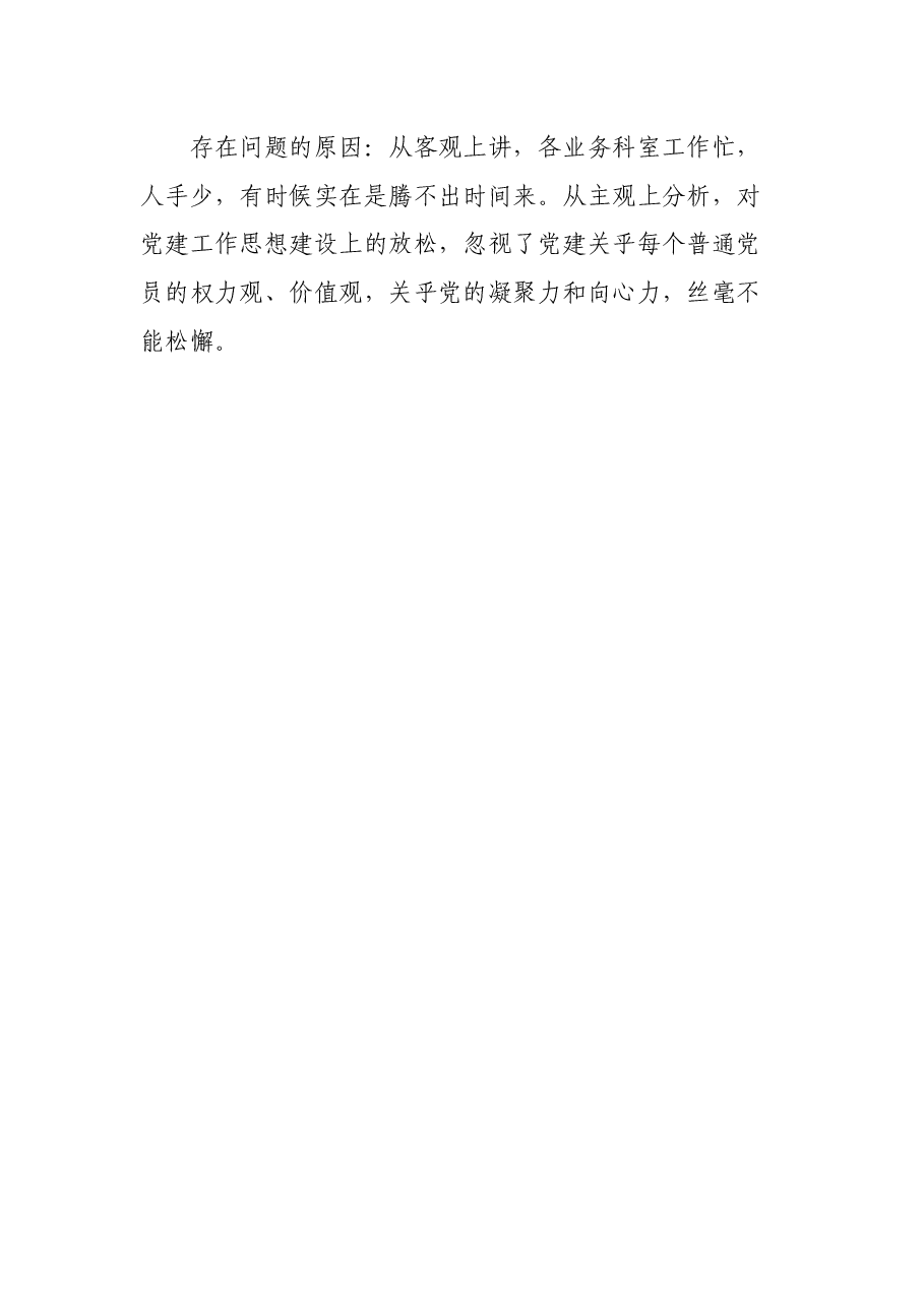 机关党支部半党建工作总结.docx，第4页预览