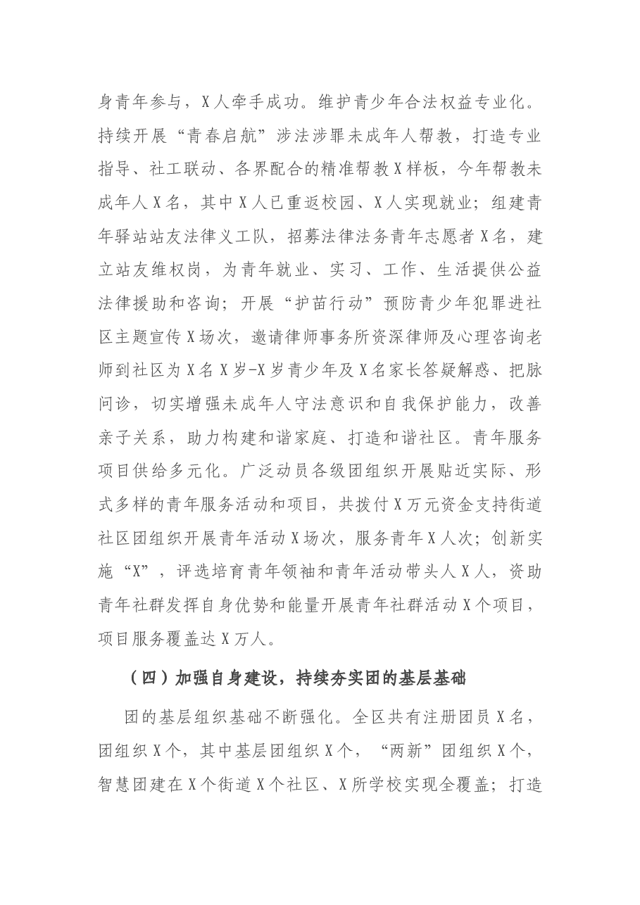 X团委度工作总结.docx,第4页预览