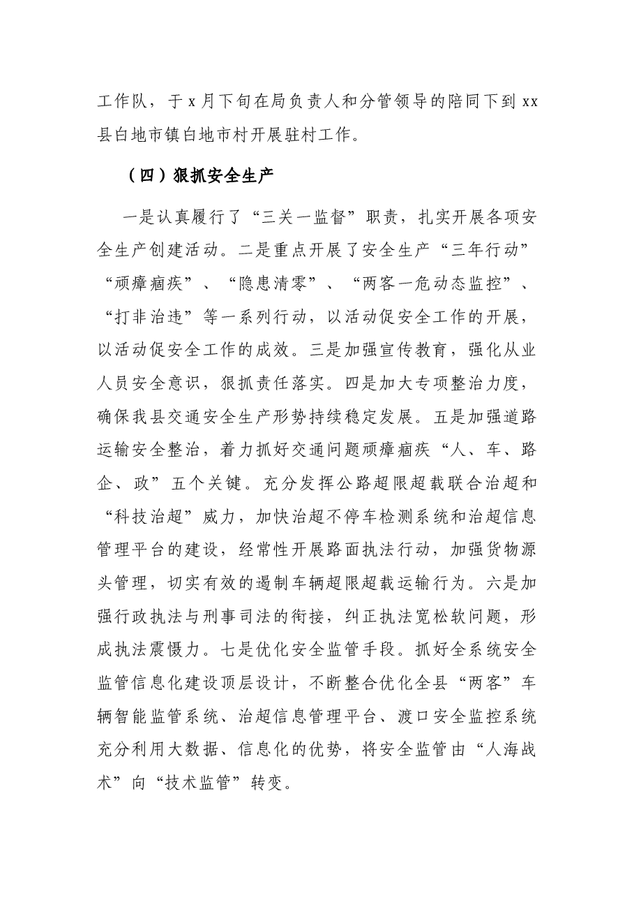 交通运输局2021年上半年工作总结(县级).docx,第4页预览