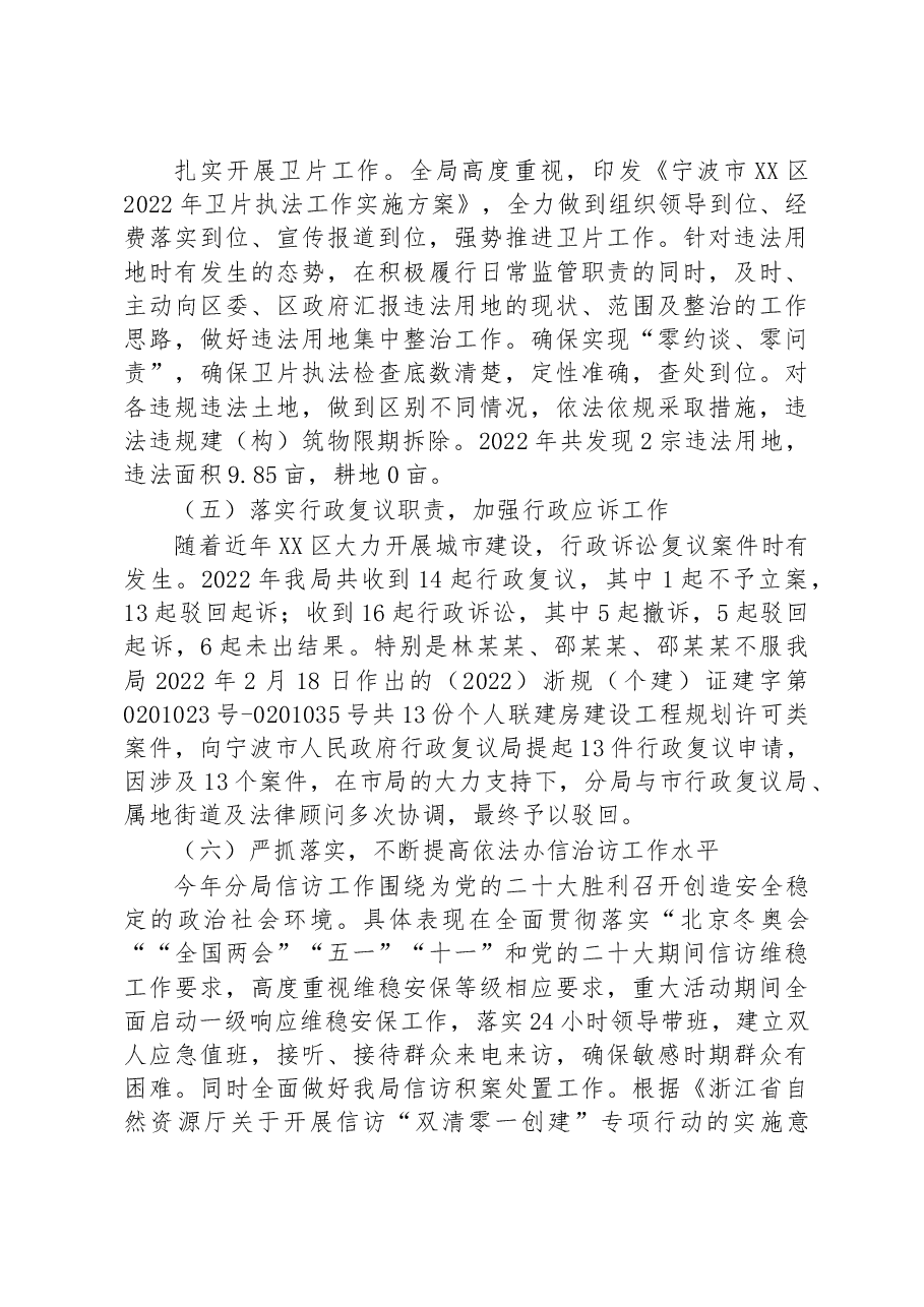 2022年度法治建设工作总结及2023年工作思路.docx，第3页预览
