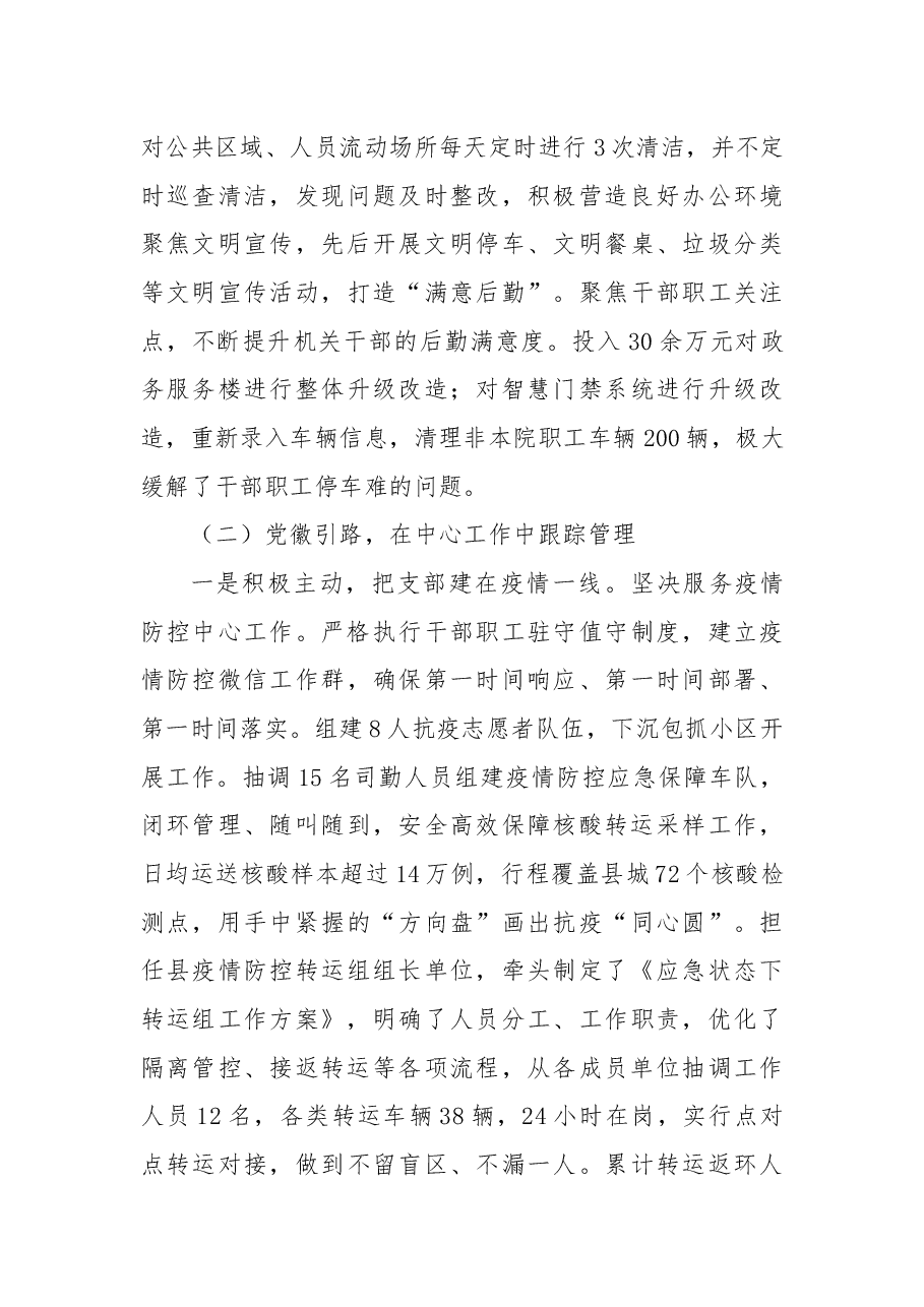 2022年度局机关党支部工作总结和2023年工作计划.docx,第3页预览