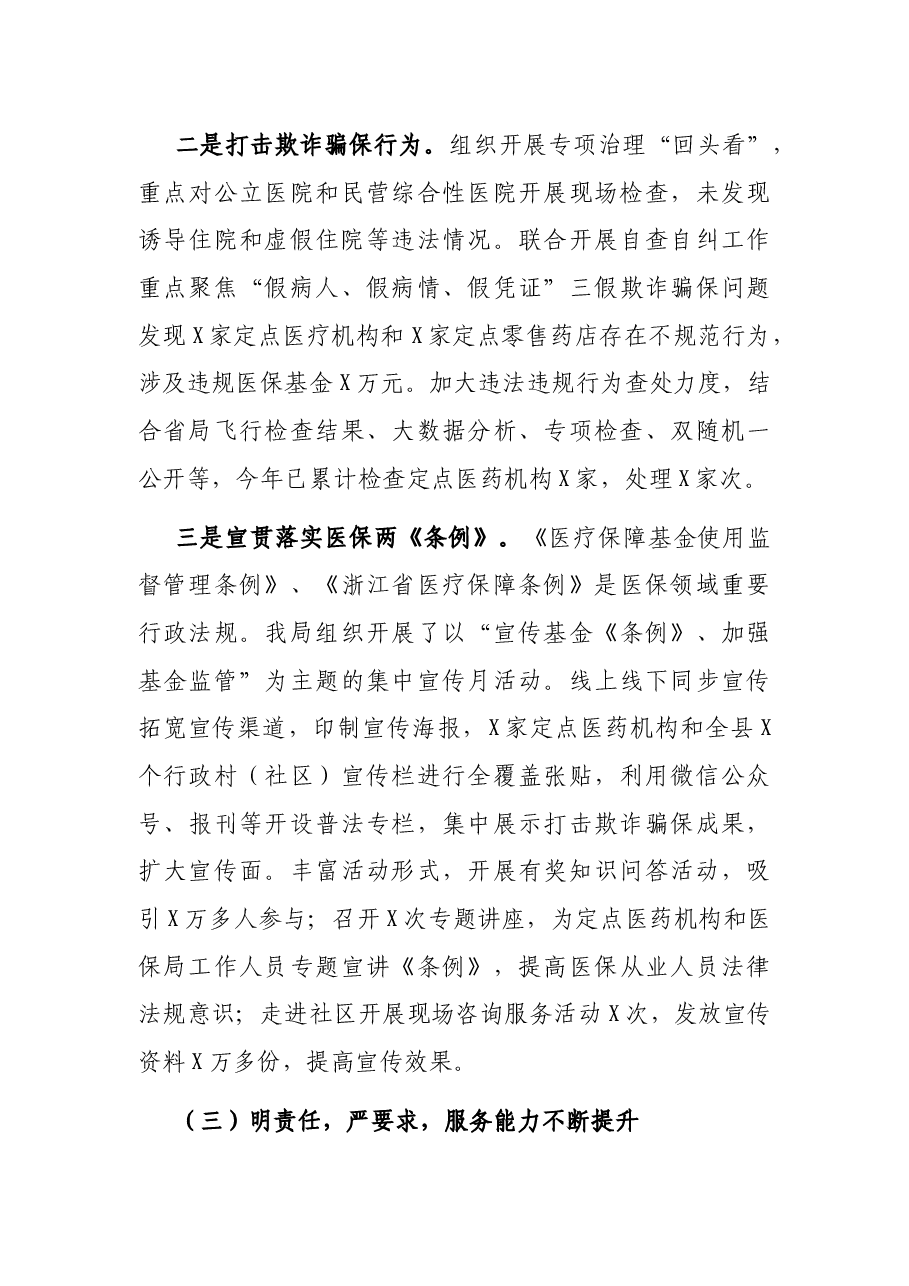 X县医保局2021年上半年度工作总结及下半年工作思路.docx,第4页预览