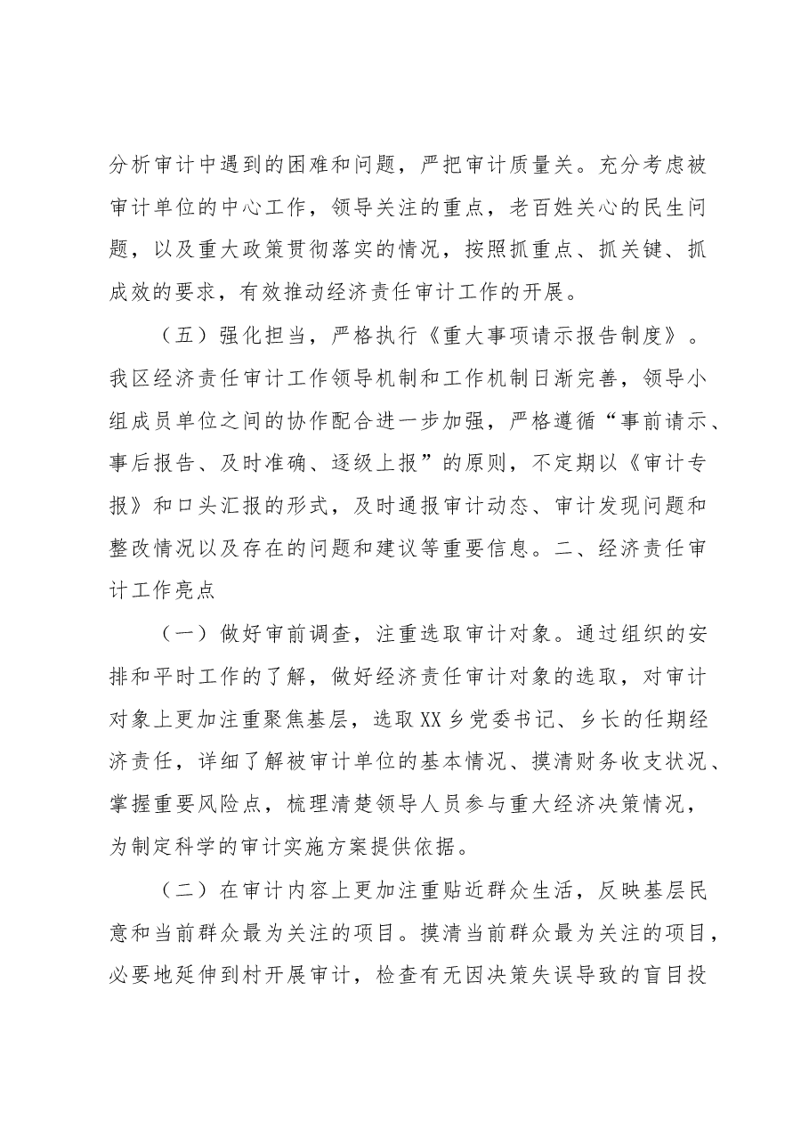 区审计局2022年经济责任审计工作总结.docx,第3页预览