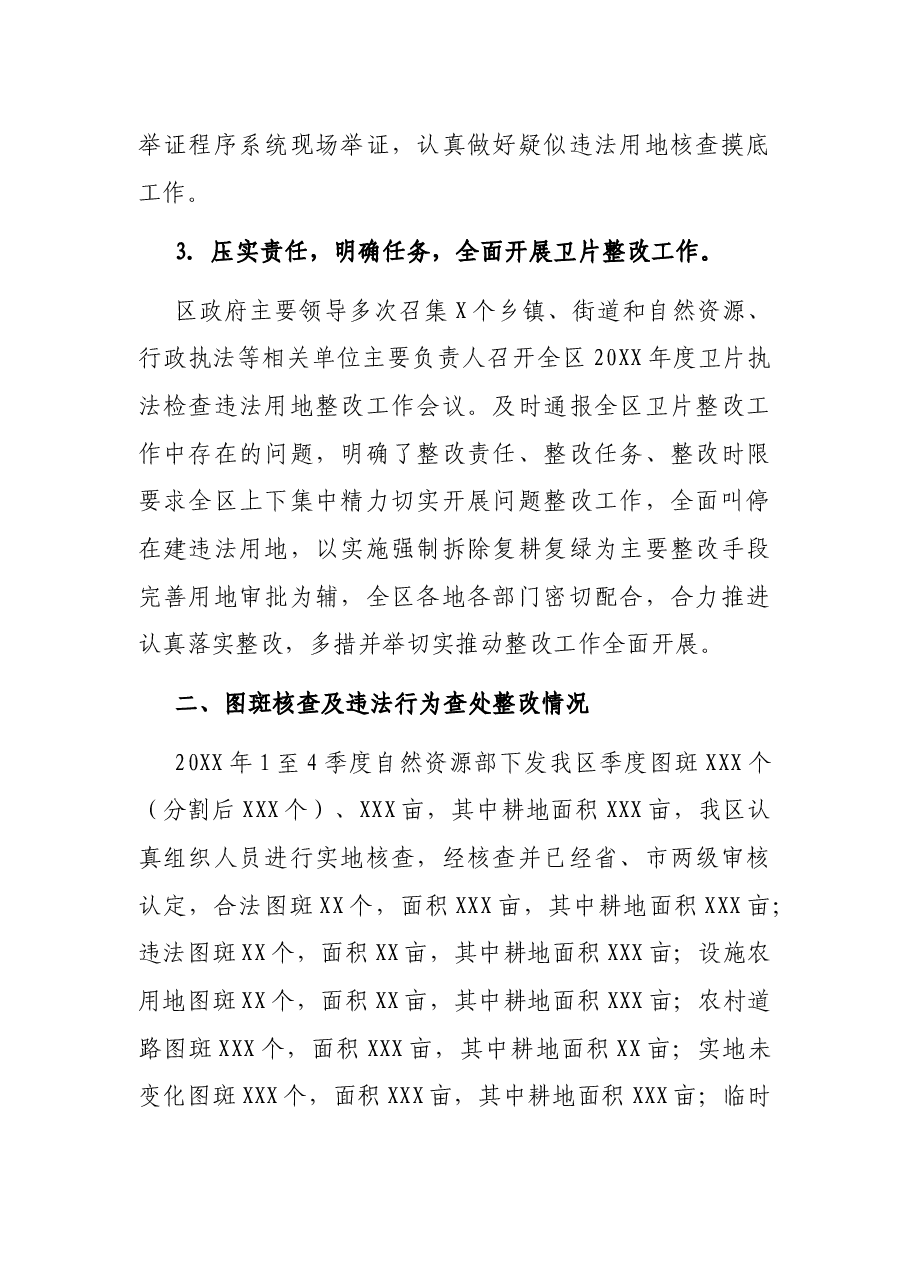 X区土地卫片执法工作总结.docx，第2页预览
