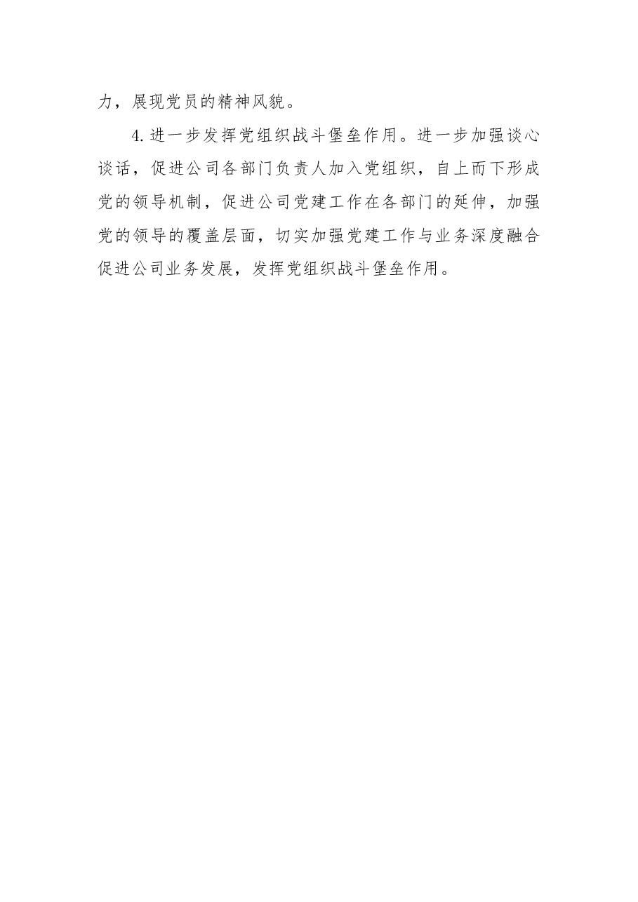 2022年公司党支部工作总结.docx，第4页预览