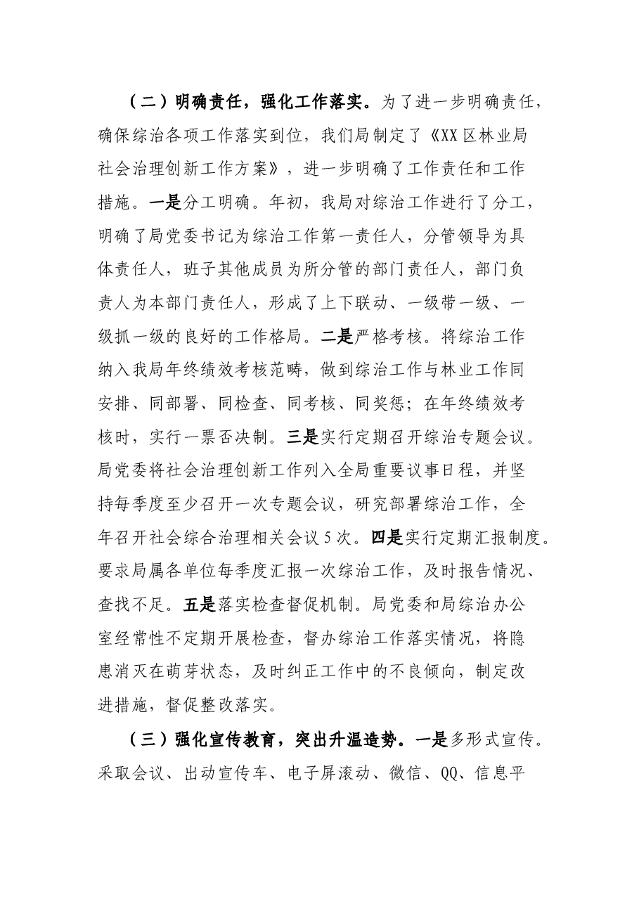 区林业局2021年度社会治安综合治理工作总结.docx,第2页预览