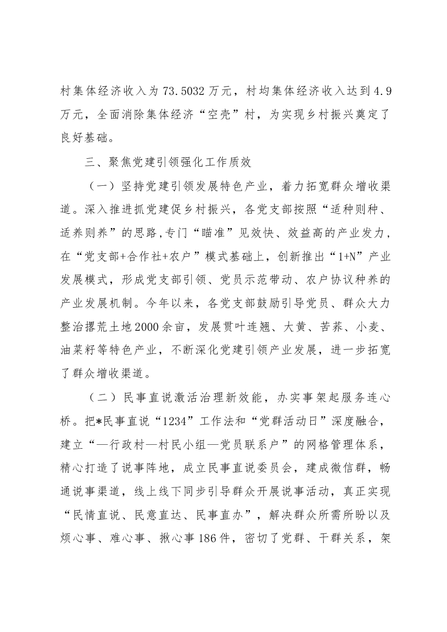 某镇2022年基层党建工作总结.docx,第4页预览