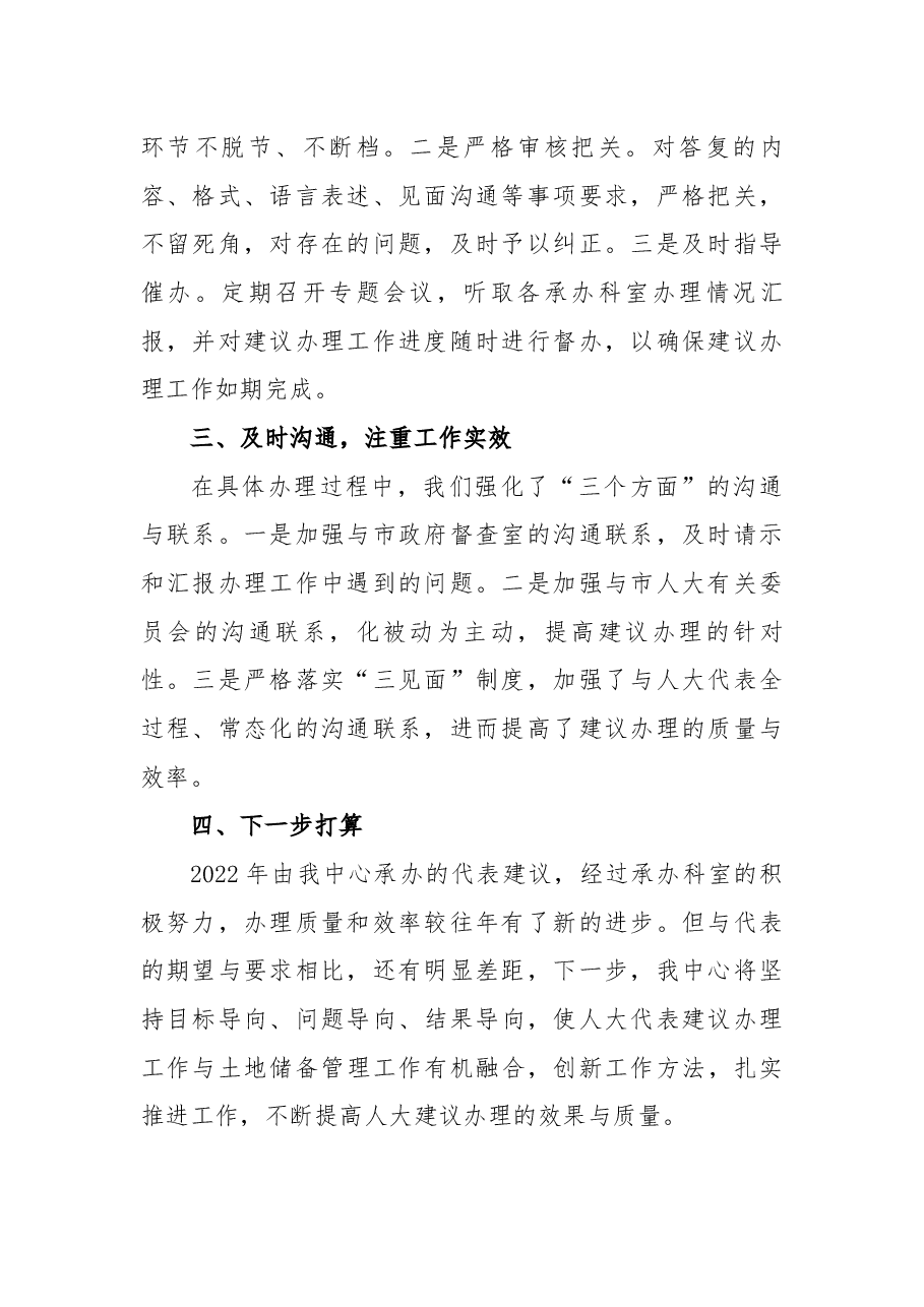 关于2022年度人大代表建议办理工作总结.docx,第2页预览