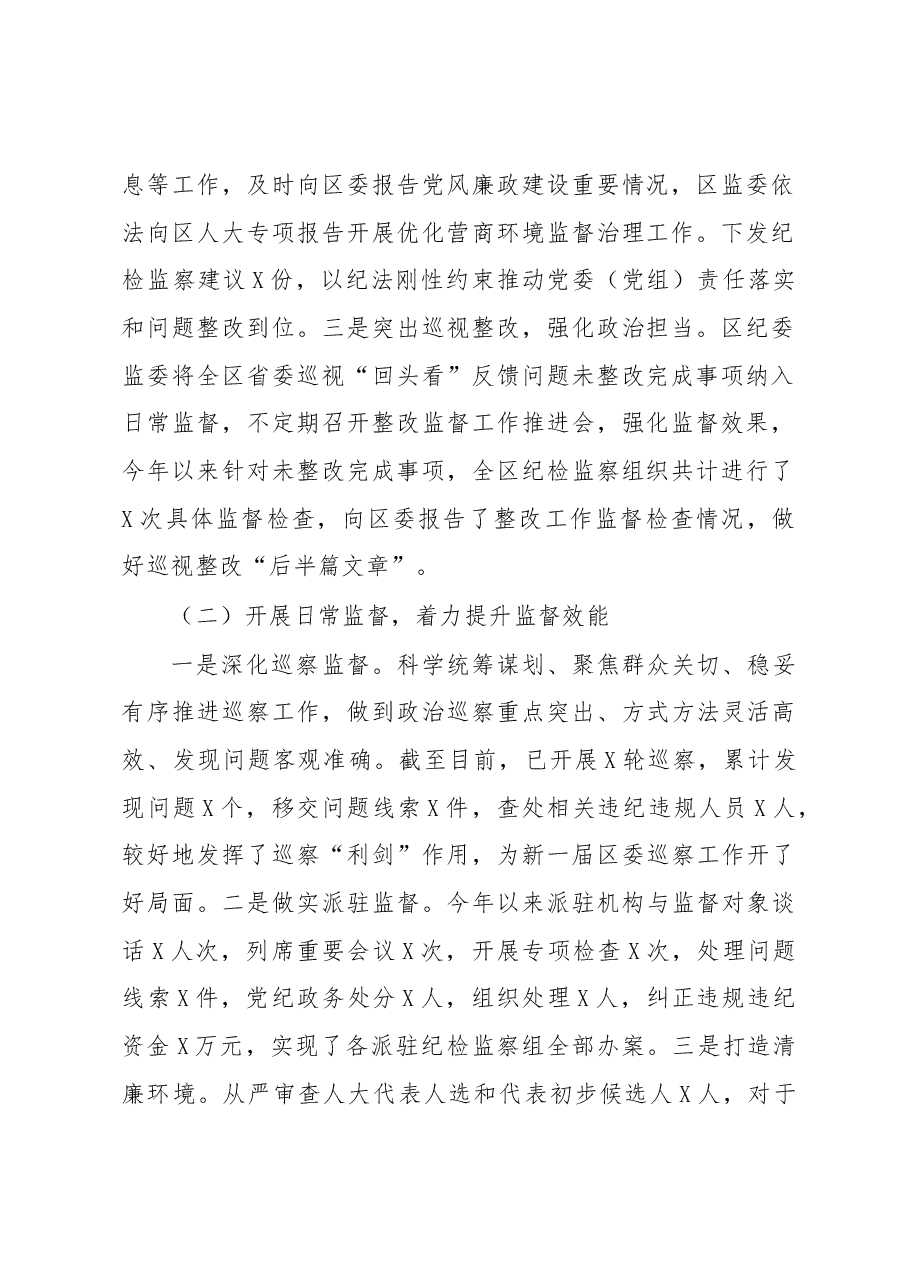 区纪委监委2022年工作总结及2023年工作谋划.docx,第2页预览